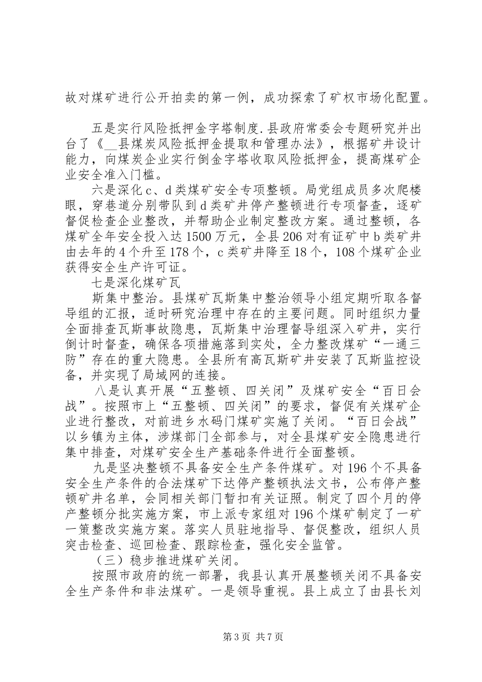 县煤矿安全监管工作汇报材料 _第3页