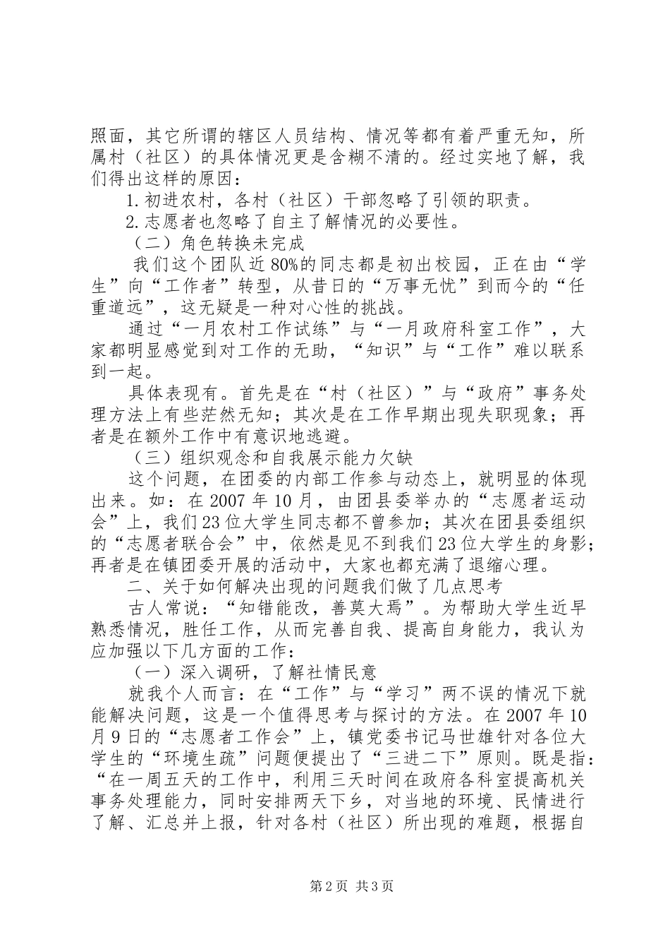 一村一大调研报告 _第2页