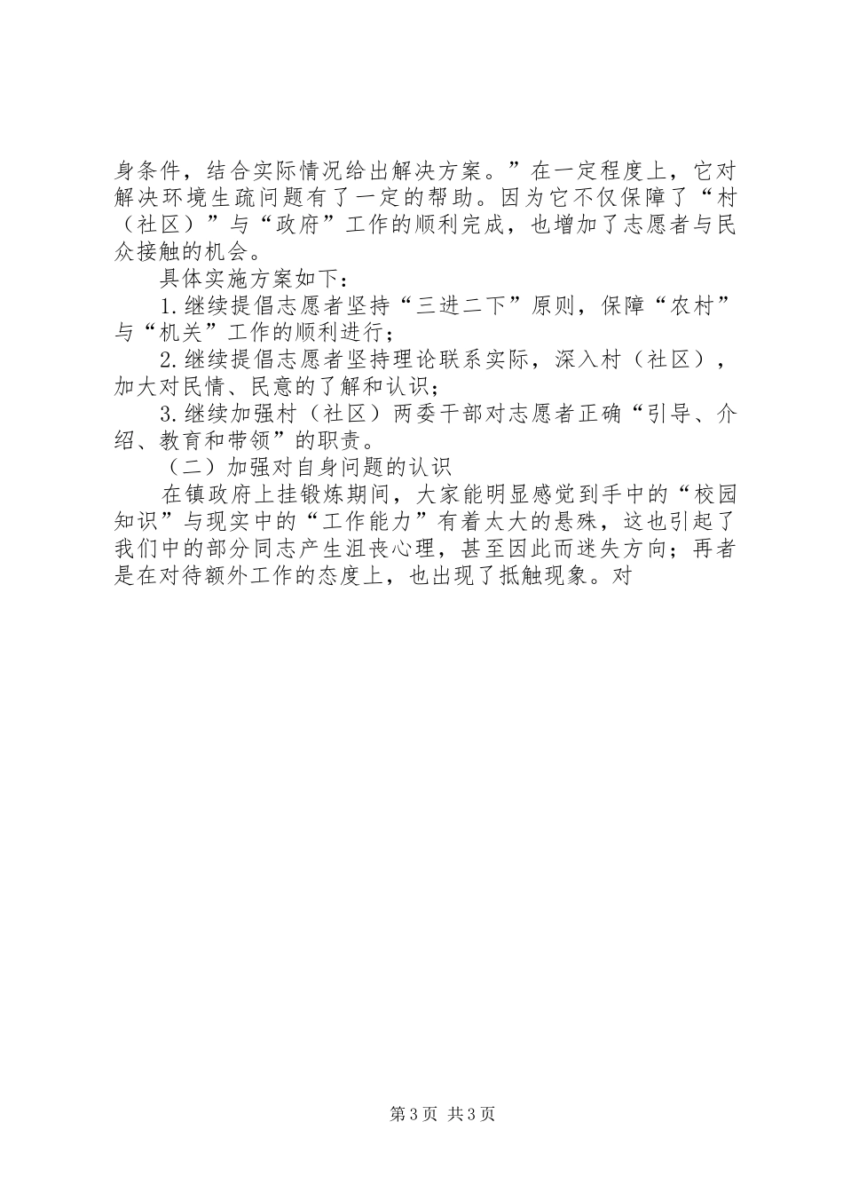 一村一大调研报告 _第3页