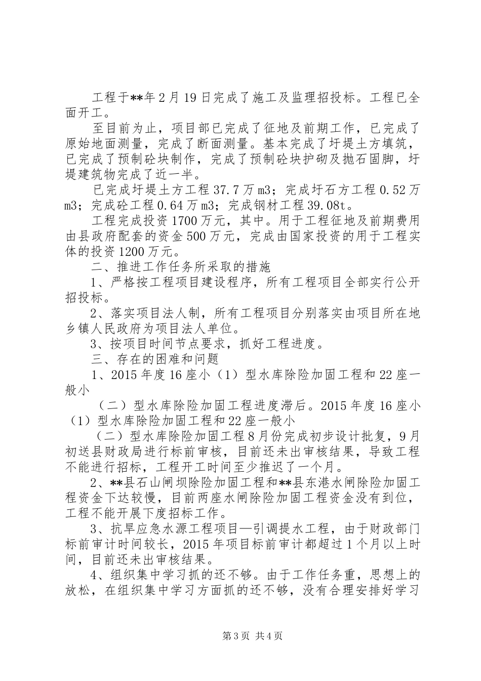 水利工程建设自查报告 _第3页