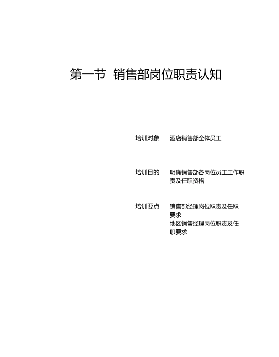 销售管理与公关活动技能培训_第2页