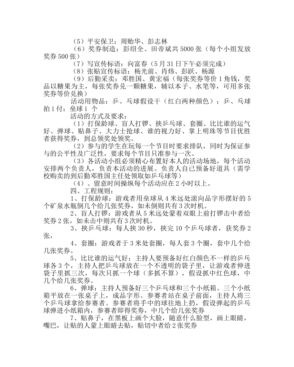 少先队工作范文“六、一”儿童节活动方案 _第2页