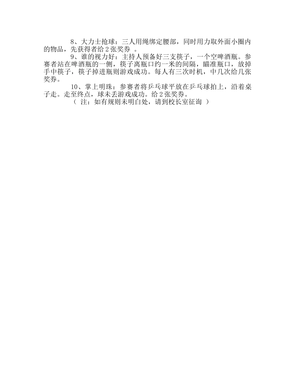少先队工作范文“六、一”儿童节活动方案 _第3页