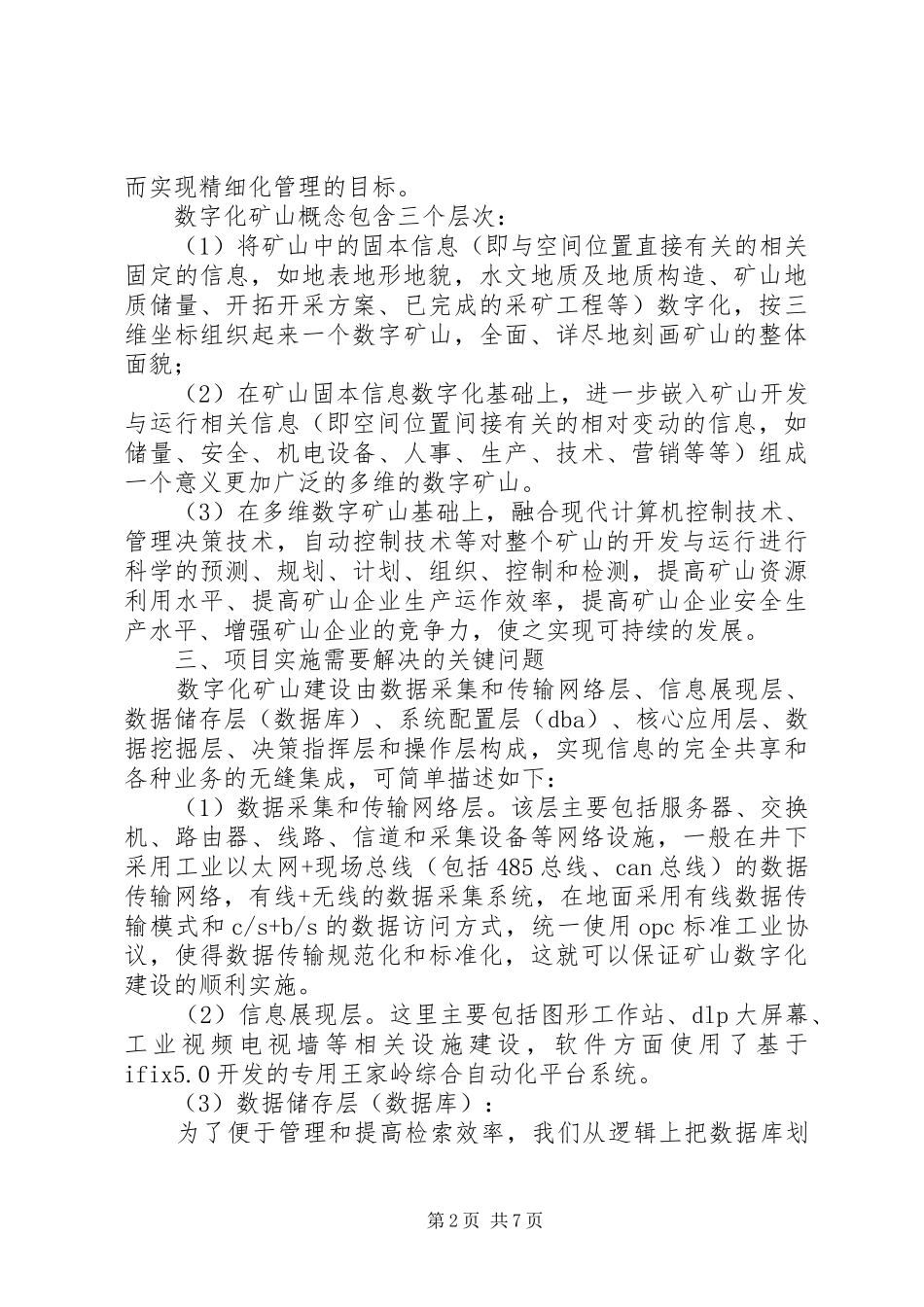 两化融合汇报材料 _第2页