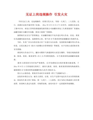 《安全管理》之无证上岗违规操作 引发火灾 