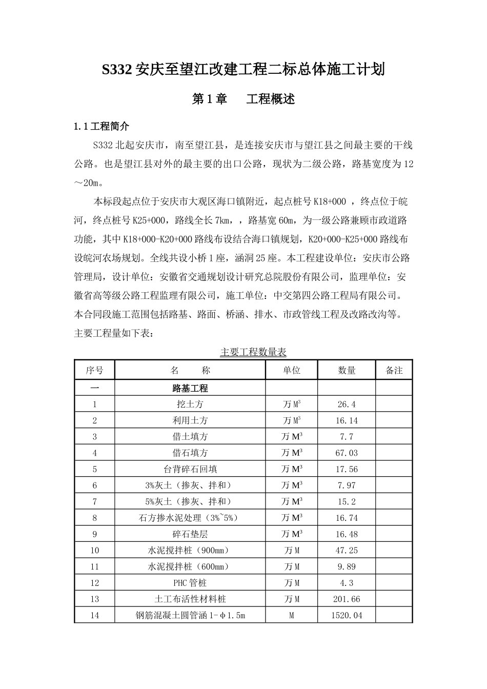 S332二标总体施工计划_第3页