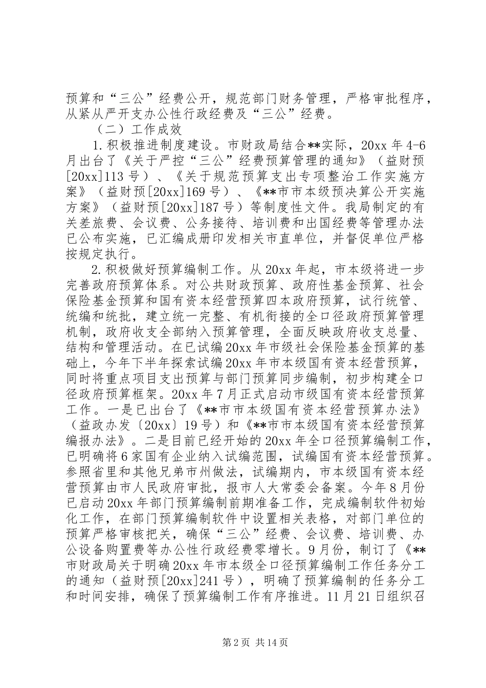 机关四风问题整治情况回头看工作报告 _第2页