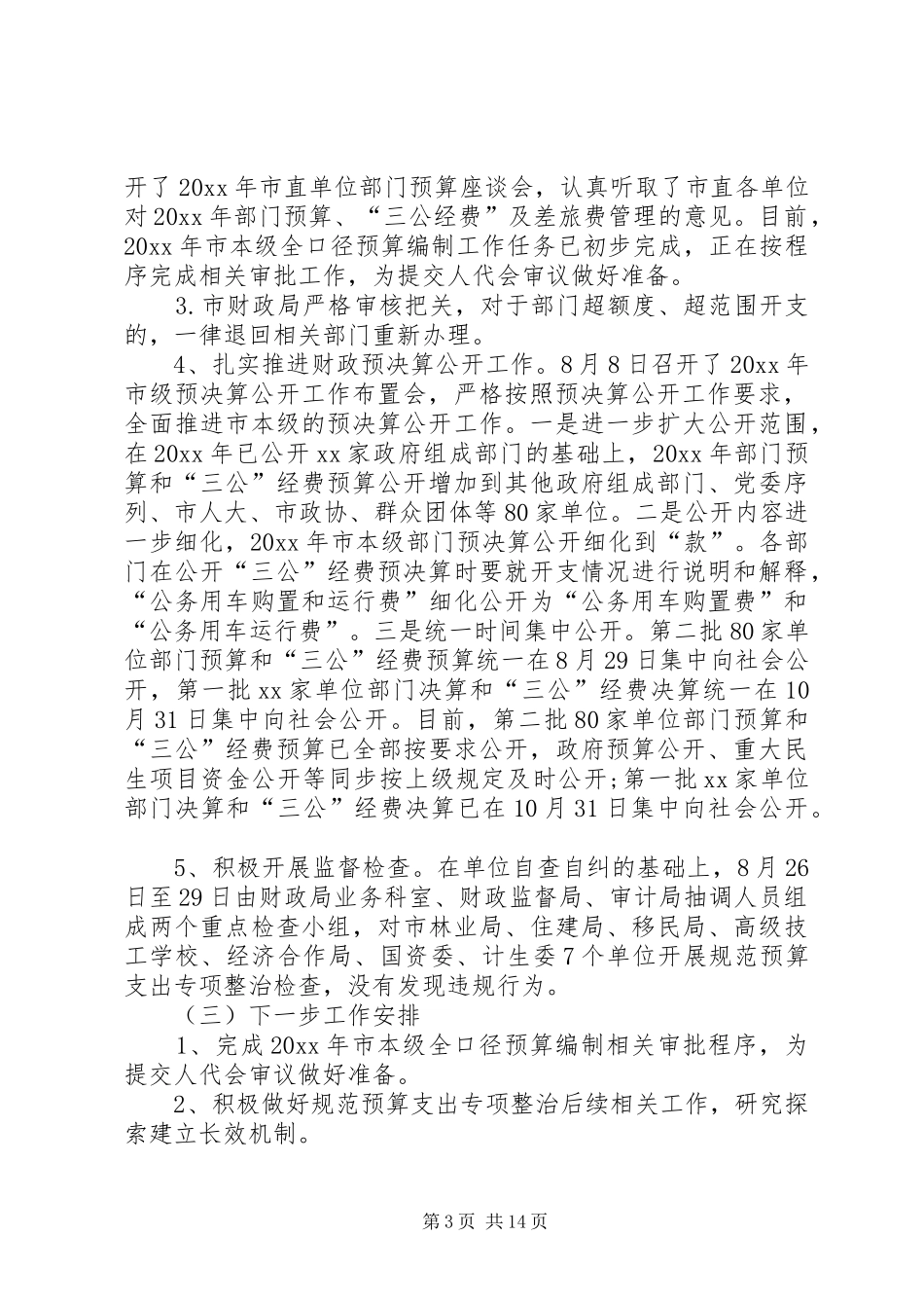 机关四风问题整治情况回头看工作报告 _第3页