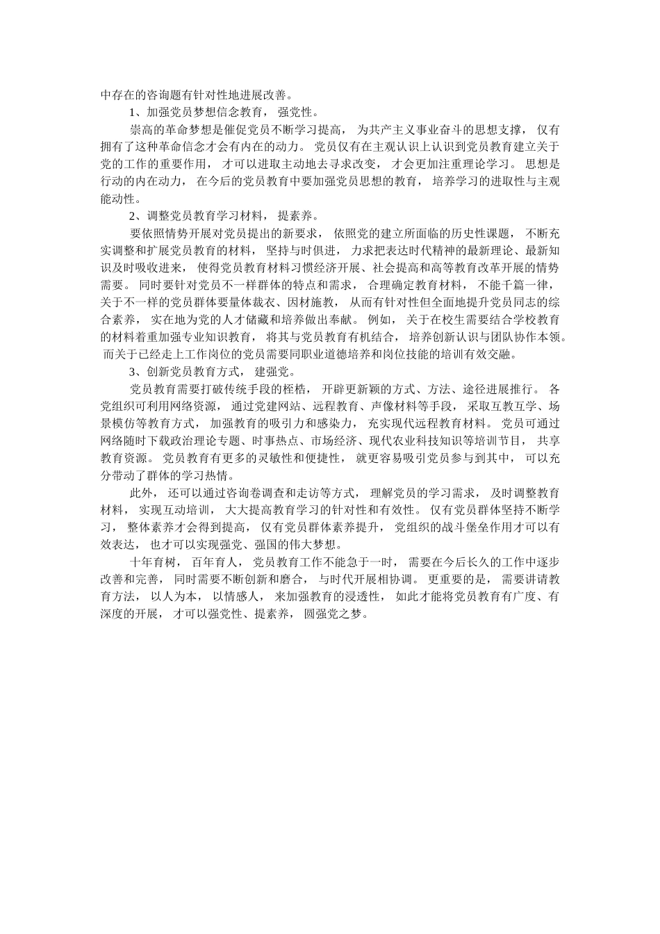 2021年党史教育心得体会1500字范文（两篇）参考 _第2页