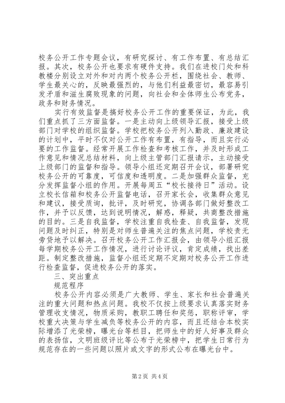 校务公开工作汇报 _第2页