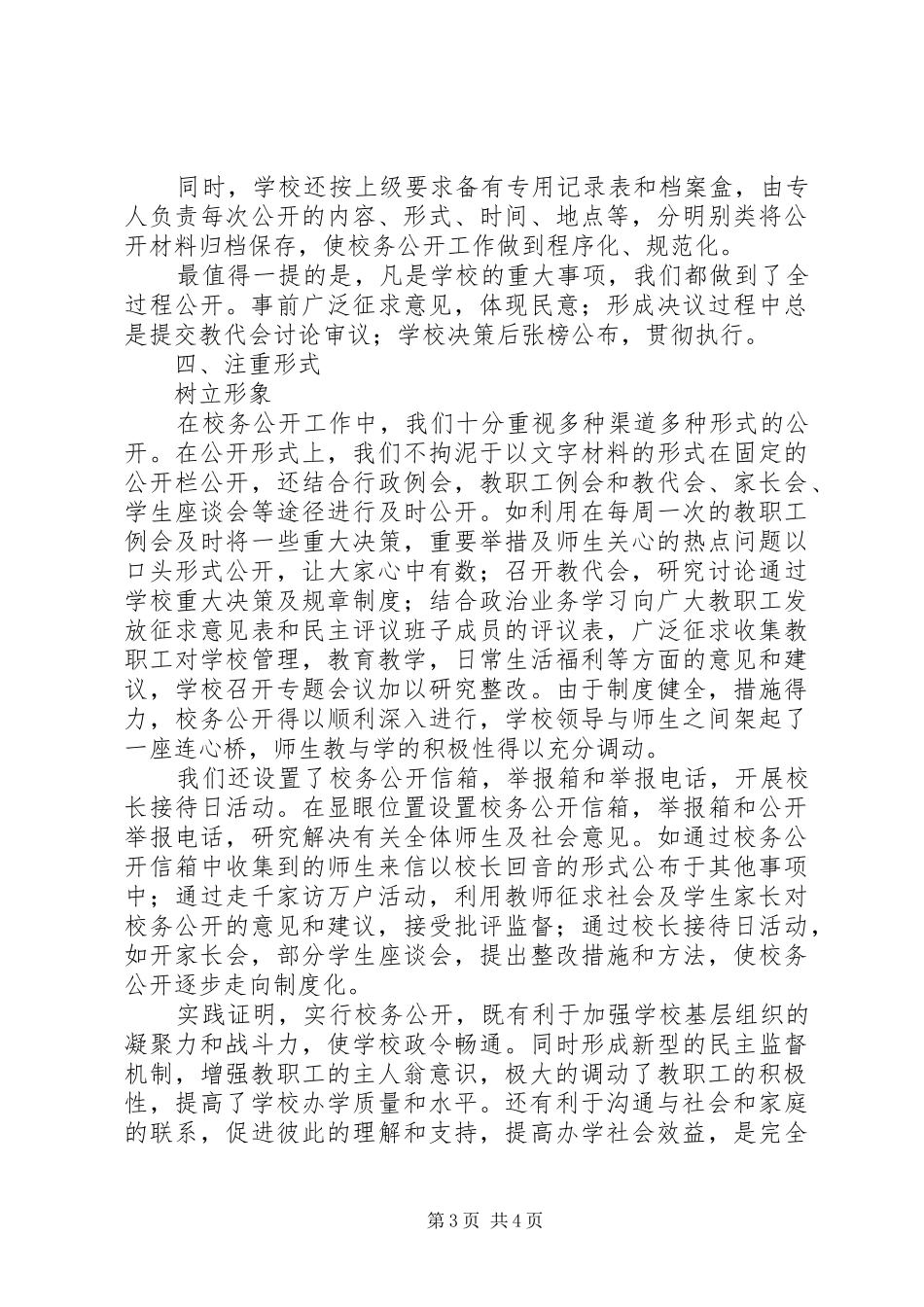 校务公开工作汇报 _第3页