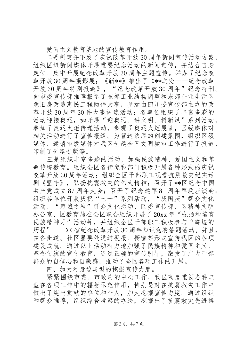 宣传部思想政治工作目标自查情况报告 _第3页