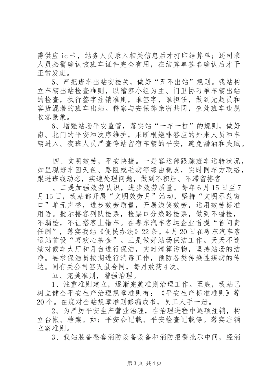 客运安检汇报材料 _第3页