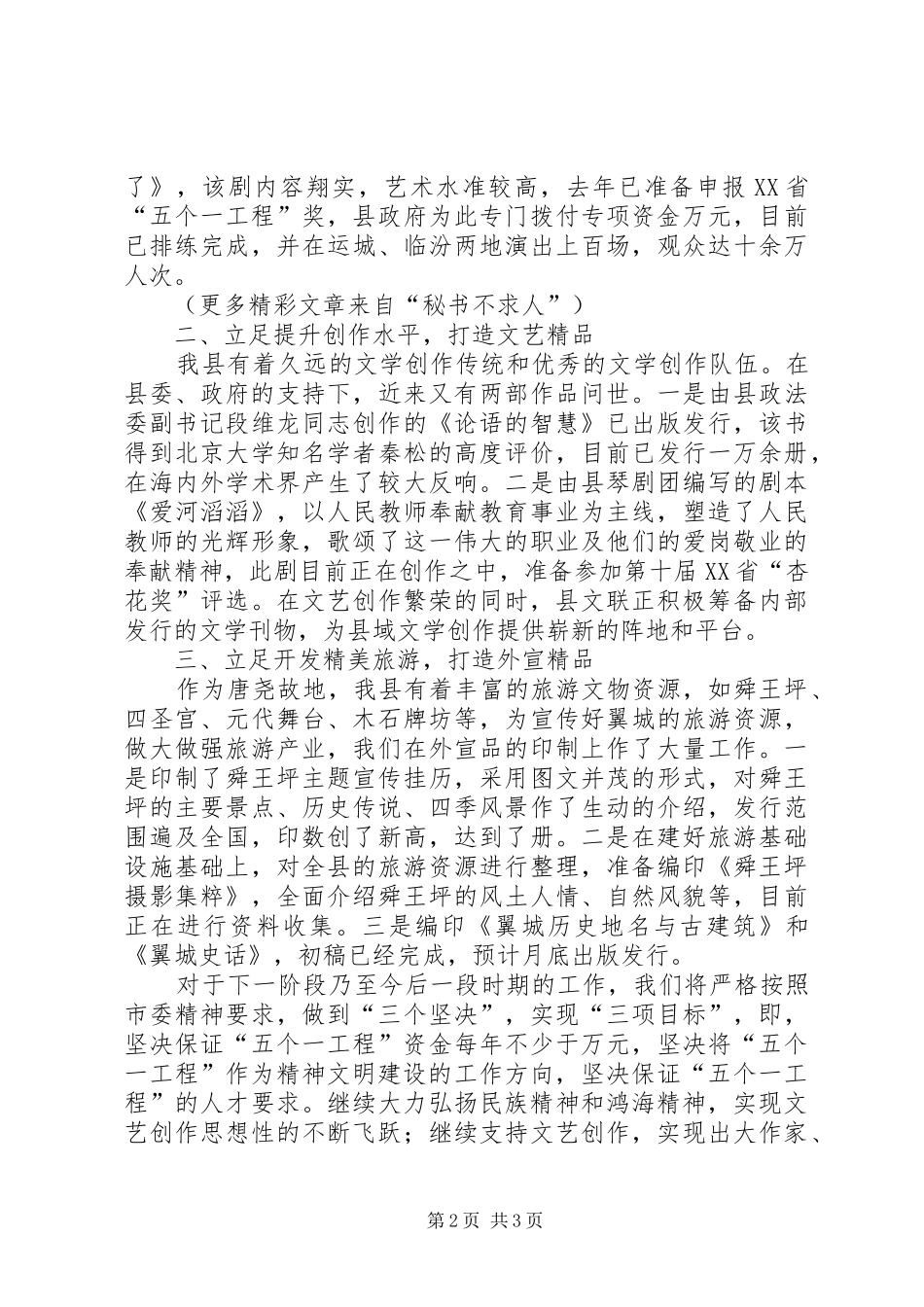 宣传部长“五个一工程”工作汇报 _第2页