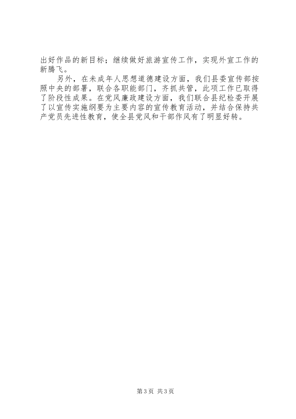 宣传部长“五个一工程”工作汇报 _第3页