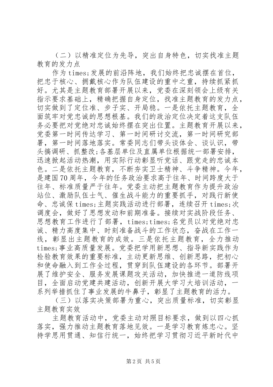 20XX年主题教育开展情况汇报_第2页