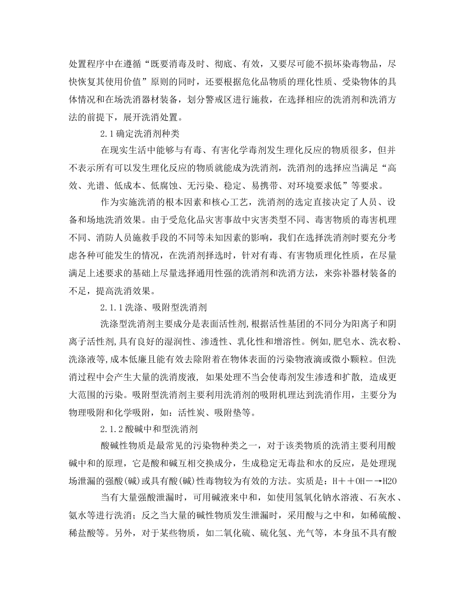 《安全管理》之化学灾害事故洗消处置及策略 _第3页