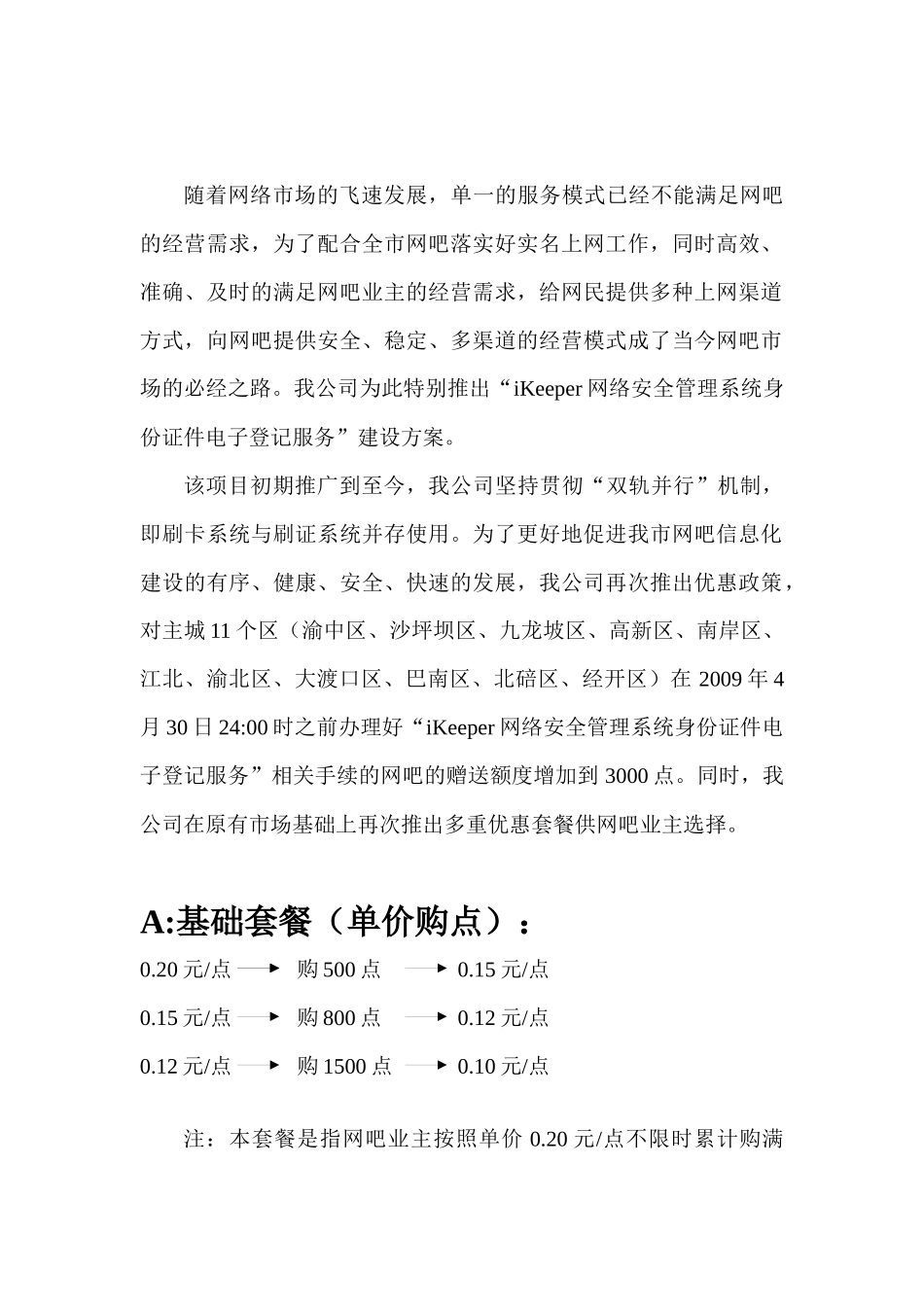 iKeeper网络安全管理系统身份证件电子登记服务_第2页