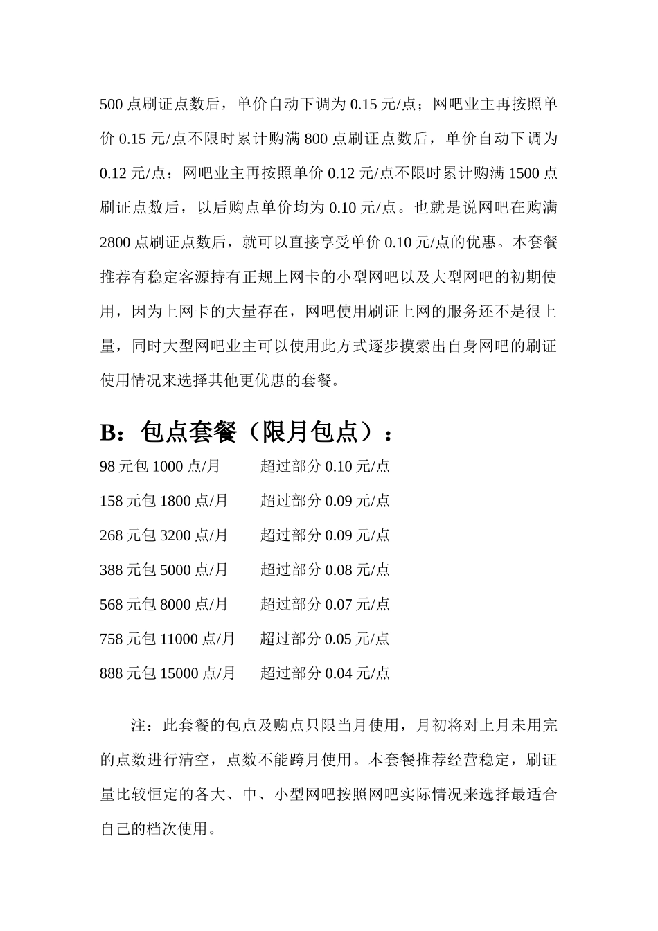 iKeeper网络安全管理系统身份证件电子登记服务_第3页