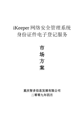 iKeeper网络安全管理系统身份证件电子登记服务