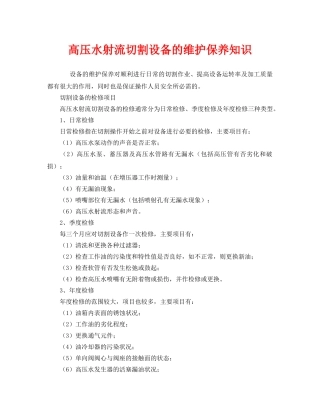 《安全管理》之高压水射流切割设备的维护保养知识 