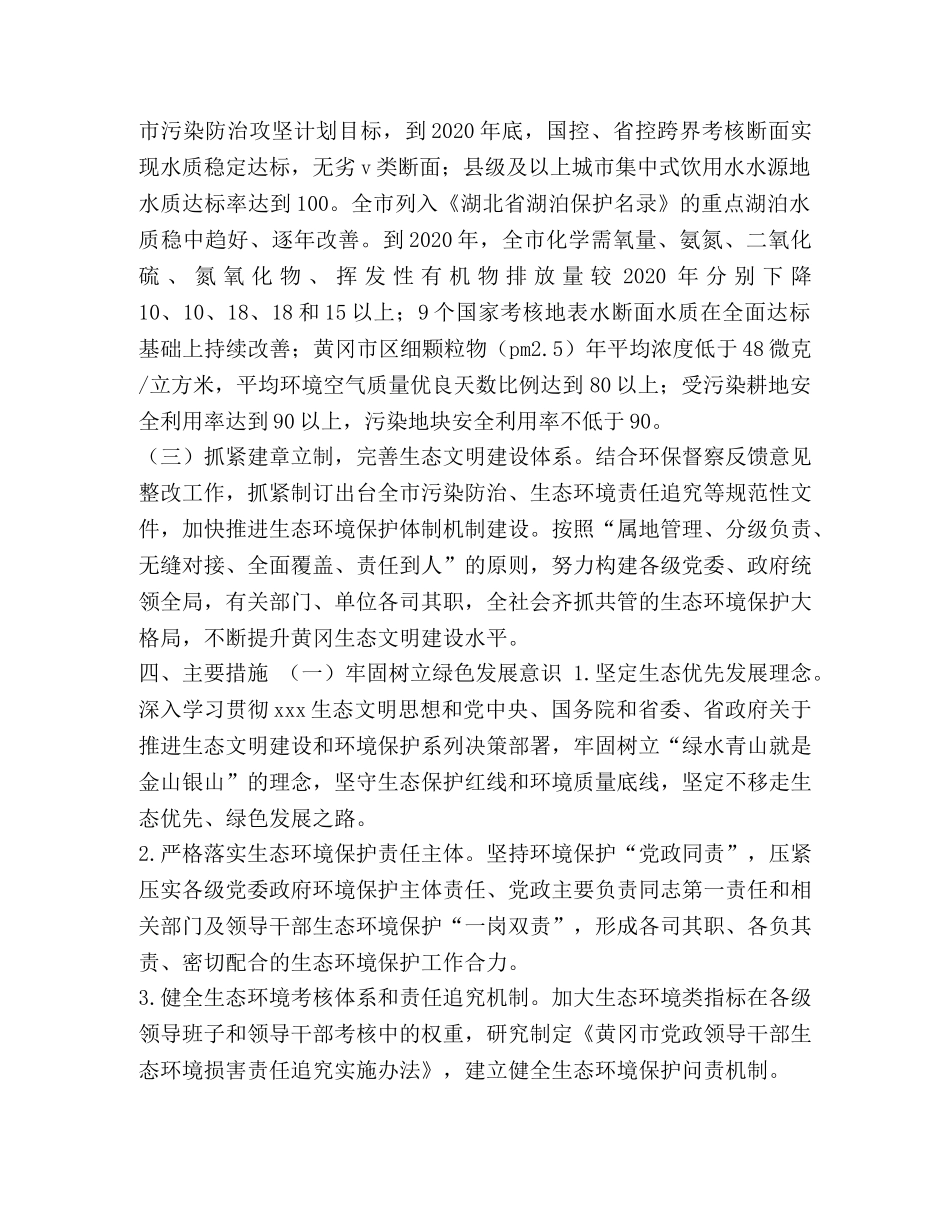 市贯彻落实省第六环境保护督察组反馈意见整改工作方案-督察组反馈意见 _第3页
