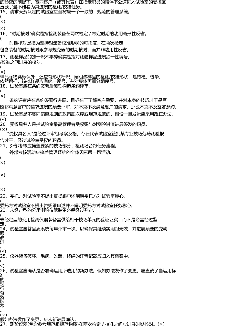 实验室资质认定内审员练习题一(2) _第3页