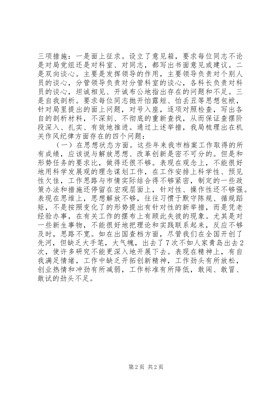 档案局纪律整顿工作报告 _第2页