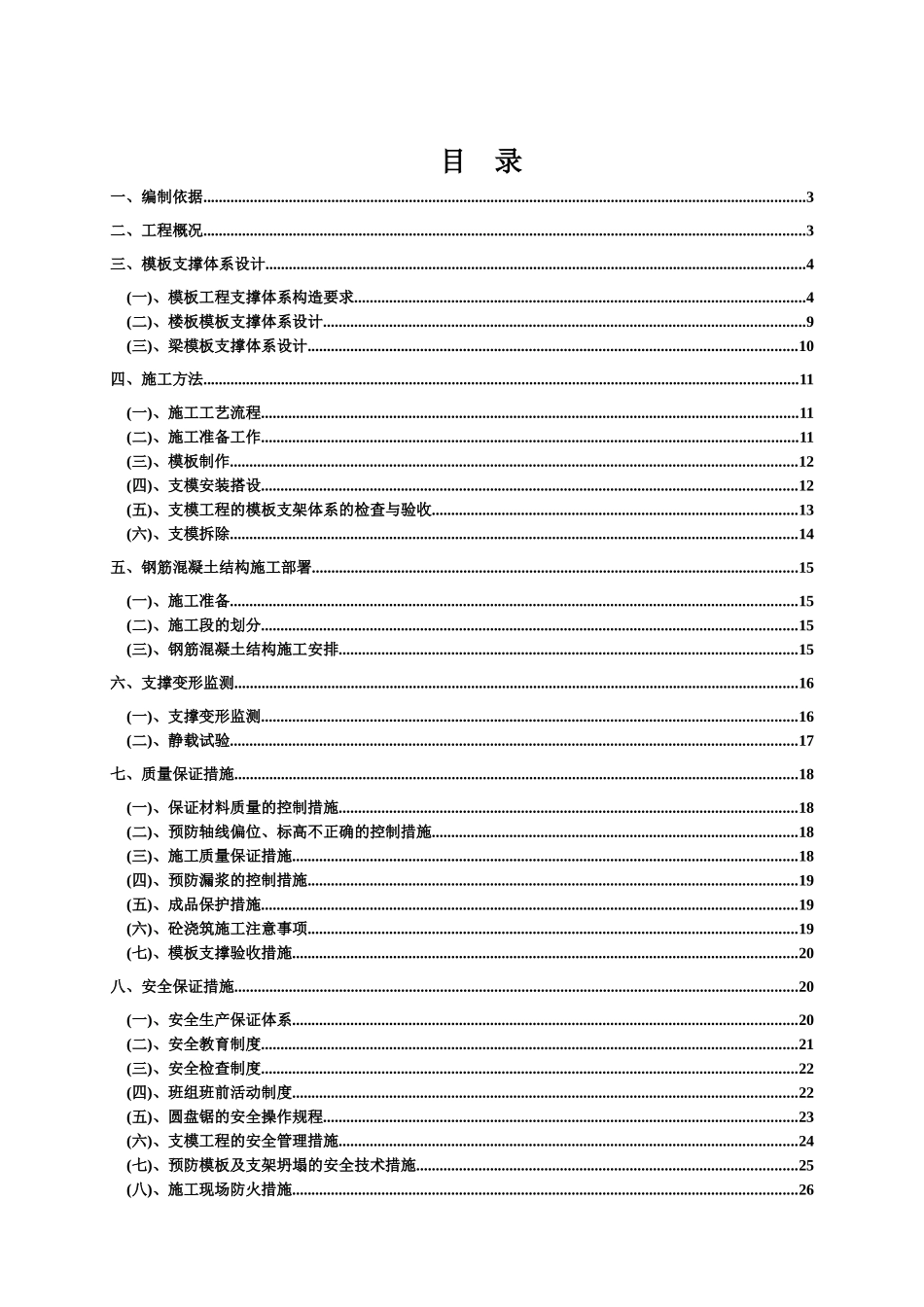 威盛模板工程施工方案_第1页
