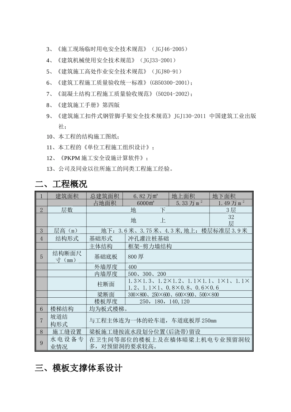威盛模板工程施工方案_第3页