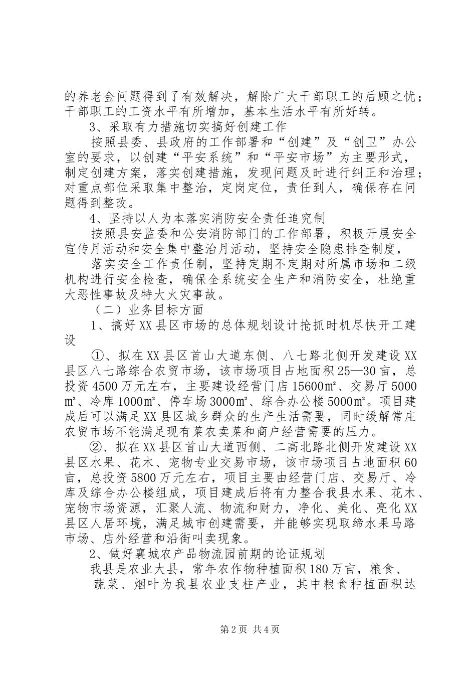20XX年民政工作任务完成情况工作汇报 _第2页