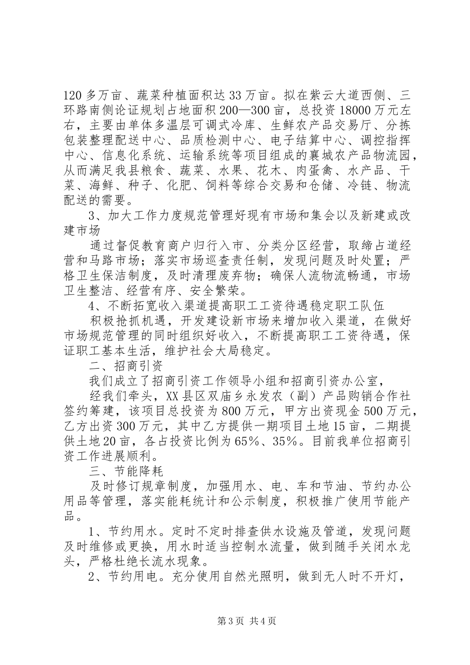 20XX年民政工作任务完成情况工作汇报 _第3页