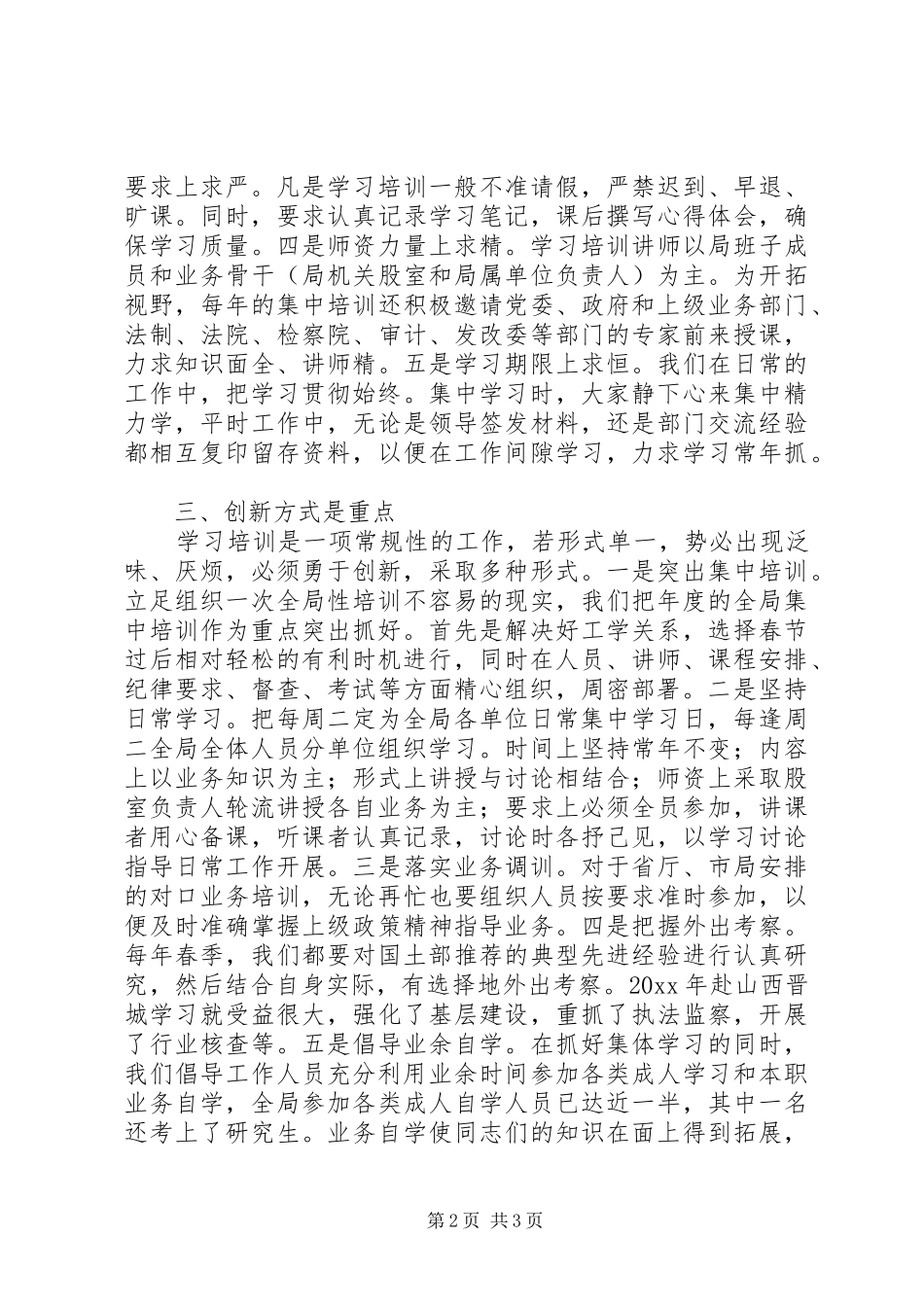 国土工作人员业务培训工作汇报材料 _第2页
