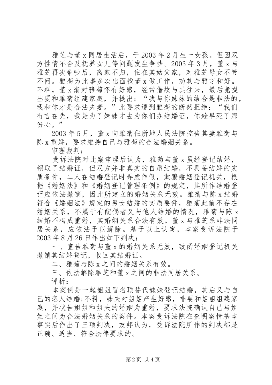 重婚案件分析报告 _第2页