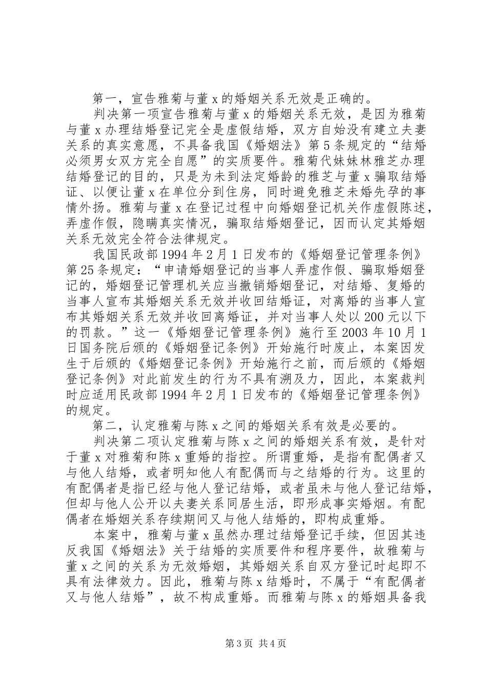 重婚案件分析报告 _第3页