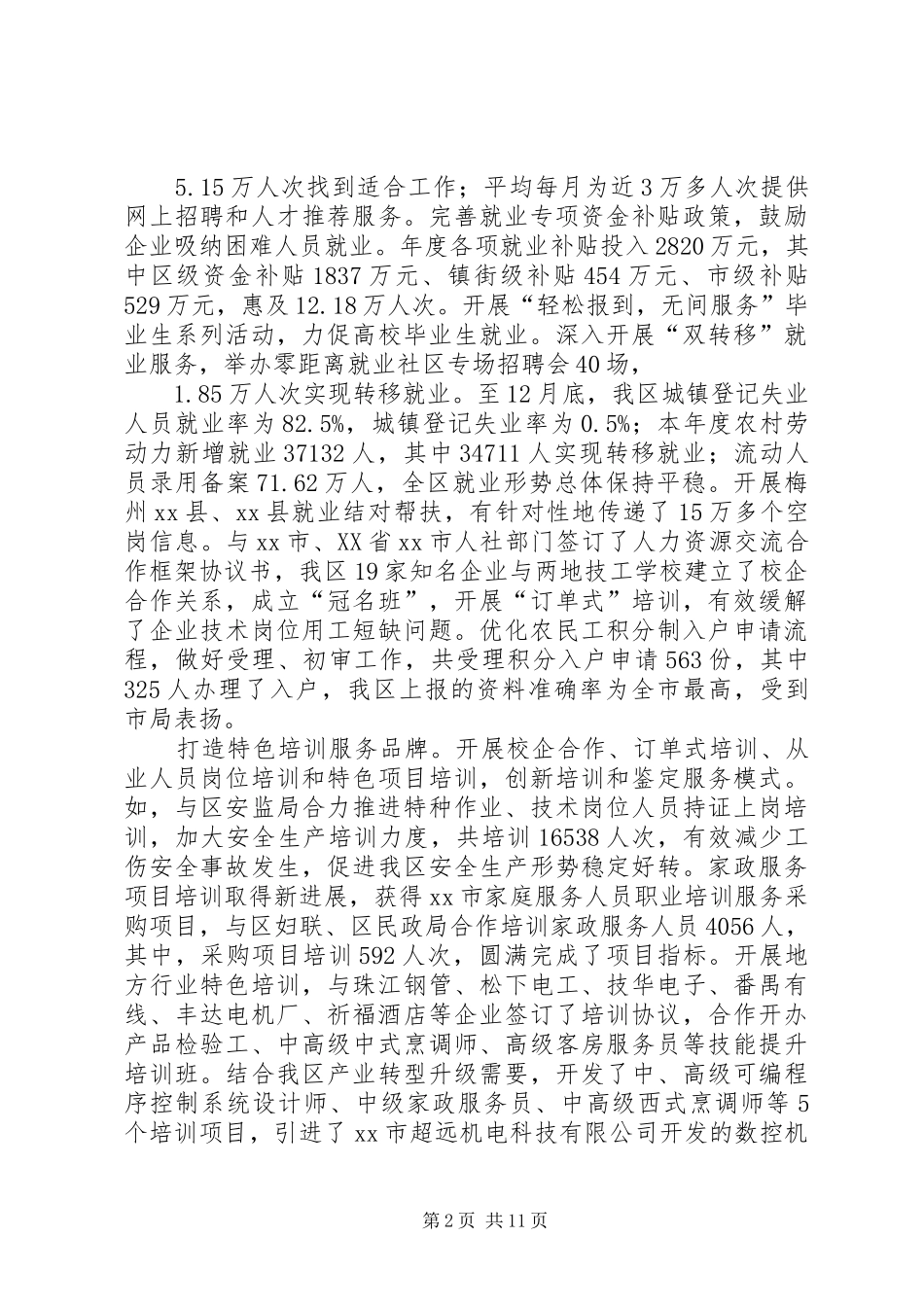 区人社局工作报告 _第2页