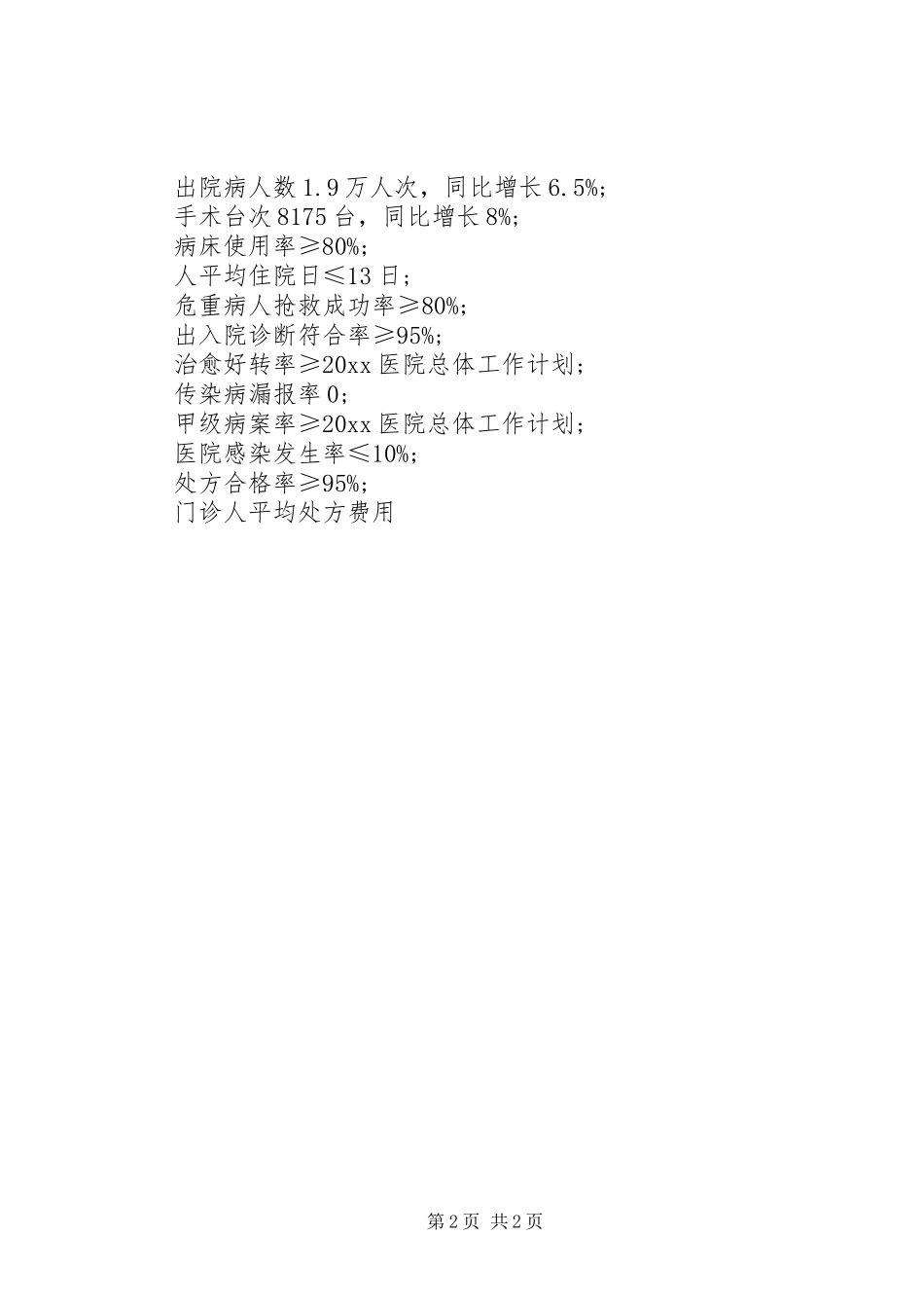 医院院长XX年下半年个人工作计划_第2页