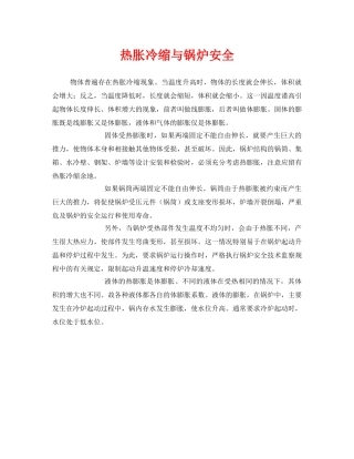《安全管理》之热胀冷缩与锅炉安全 