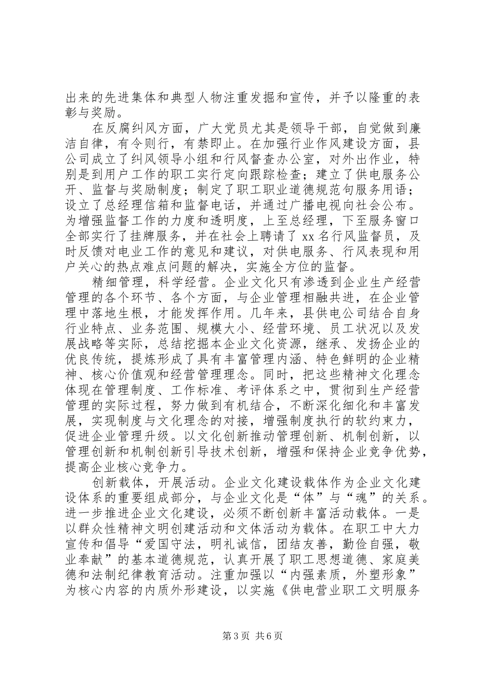 供电公司企业文化建设调研报告 _第3页