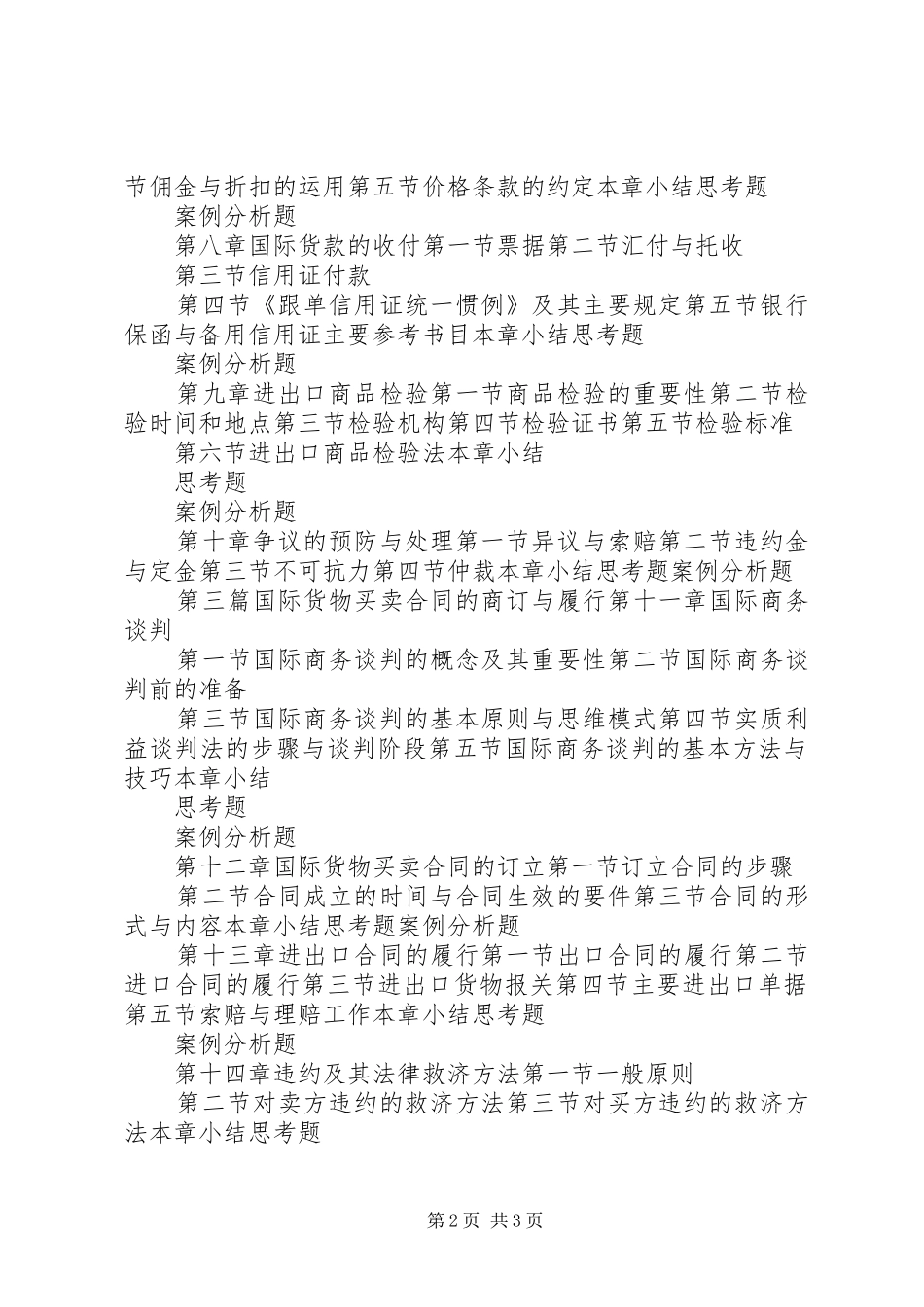 国际贸易实务调研报告 _第2页