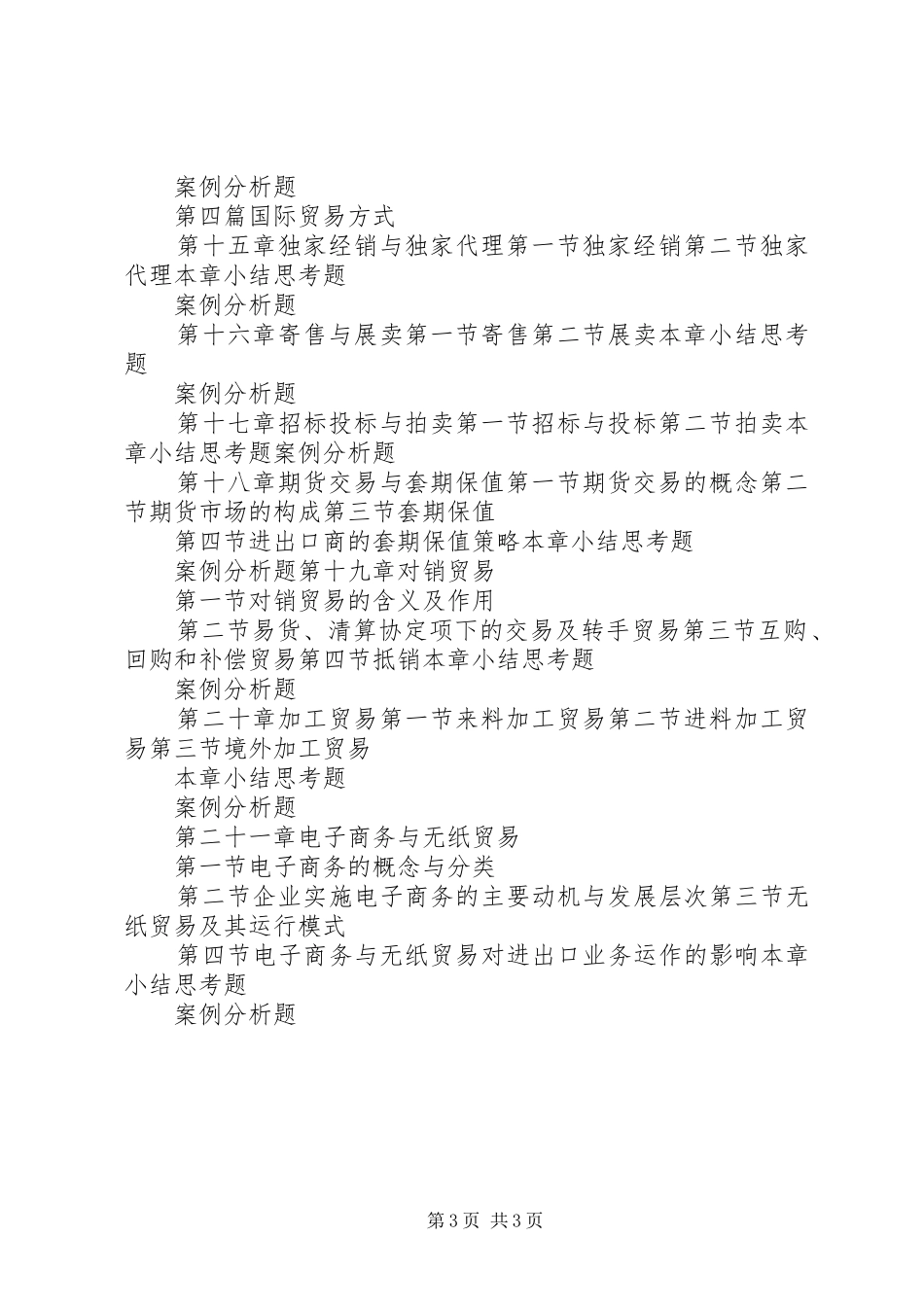 国际贸易实务调研报告 _第3页