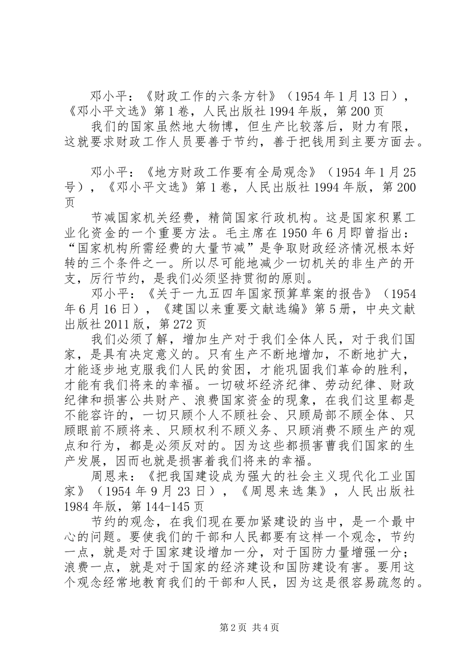 医院厉行节约反对浪费自查报告 _第2页