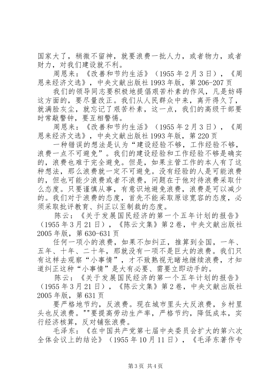 医院厉行节约反对浪费自查报告 _第3页