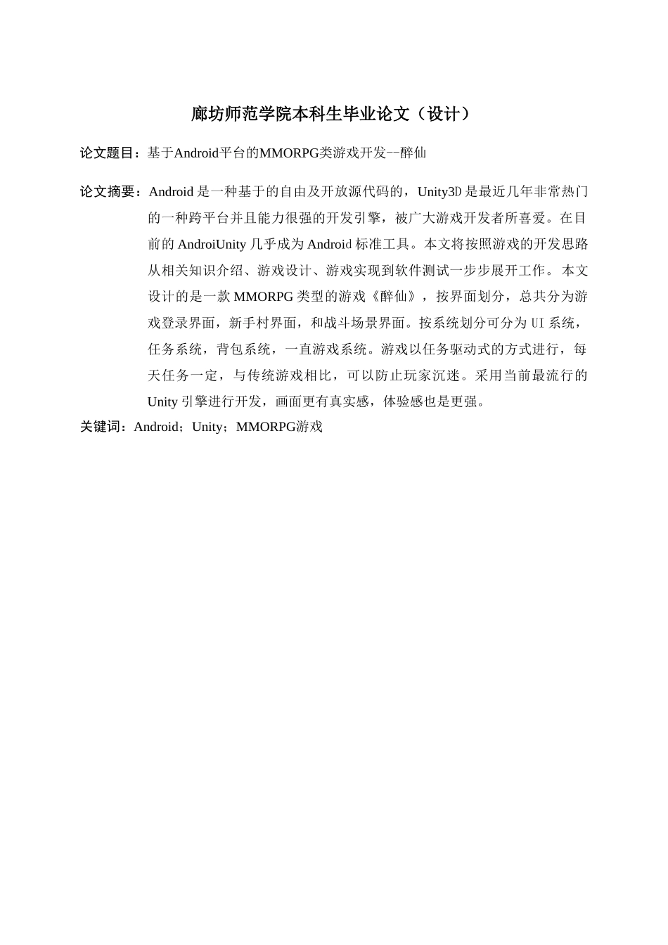 MMORPG游戏论文 - 已改4.5k _第2页