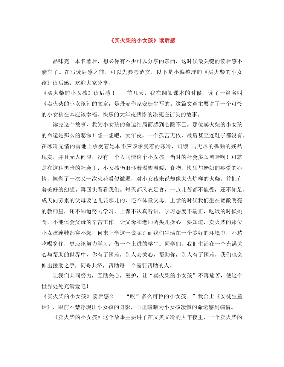 《买火柴的小女孩》读后感 _第1页