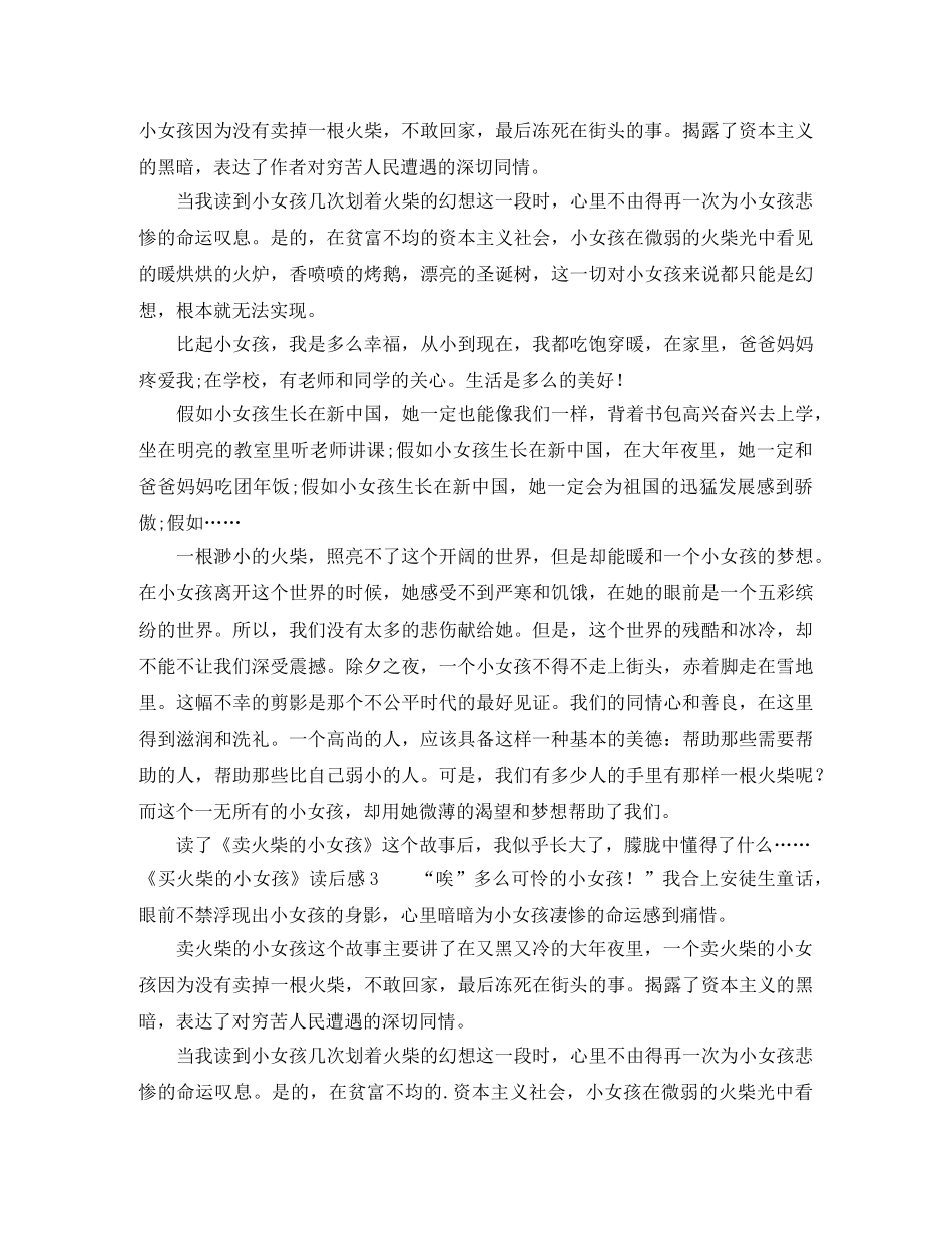 《买火柴的小女孩》读后感 _第2页
