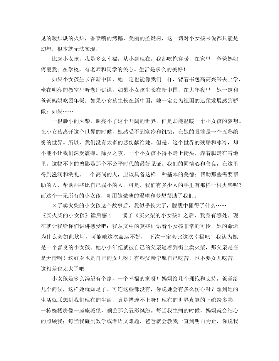 《买火柴的小女孩》读后感 _第3页