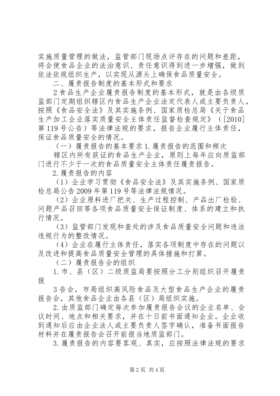 食品企业法人履责报告 _第2页