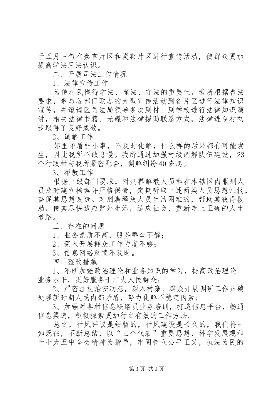 司法所民主评议自查自纠和整改措施报告 _第3页