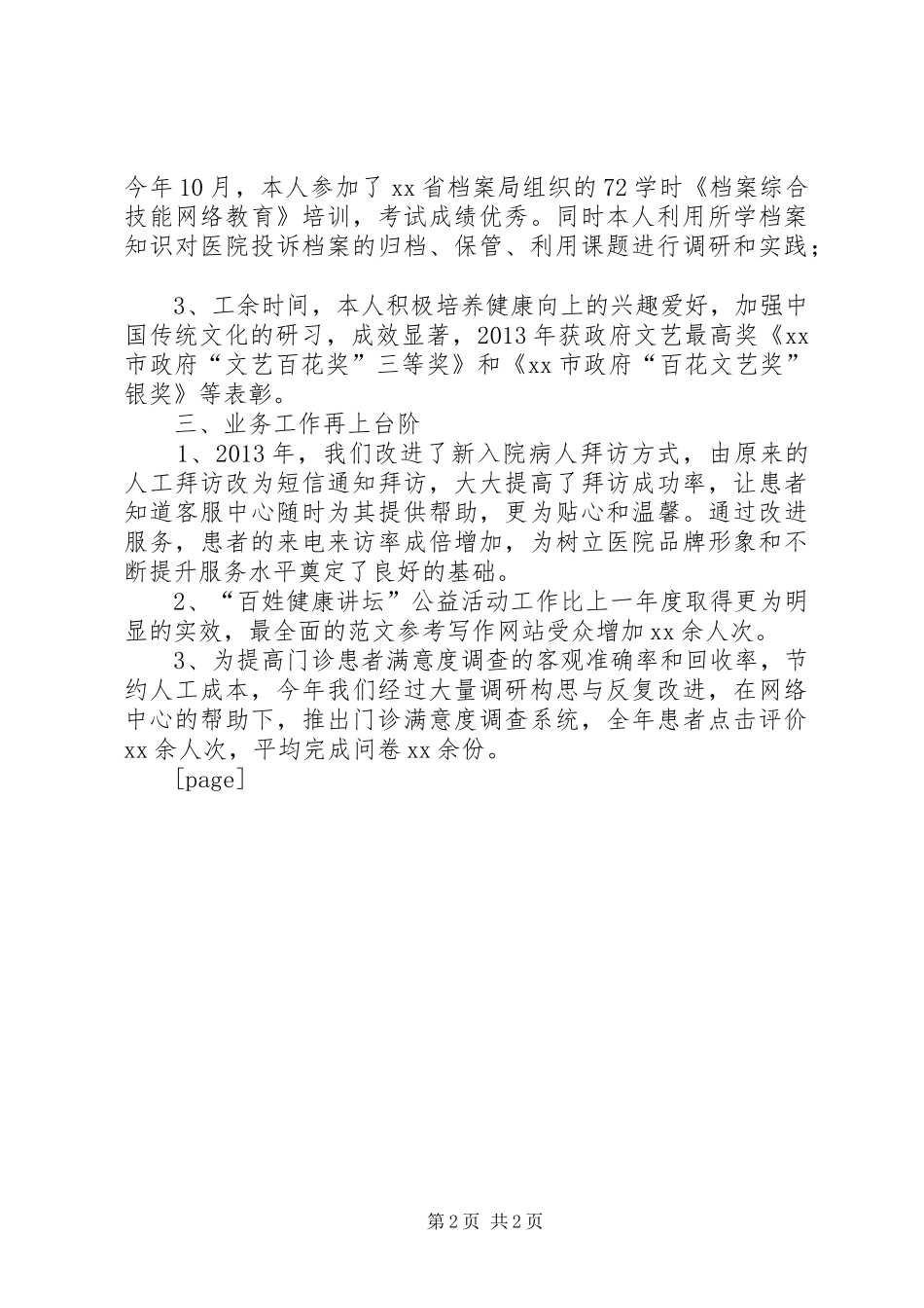 公务员管理科业务工作及人员情况报告 _第2页